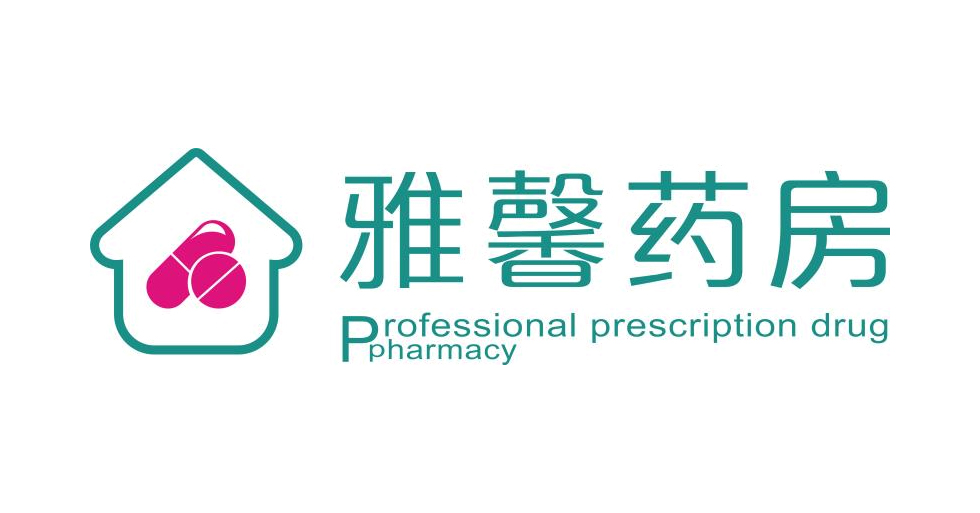 湖南雅馨药房